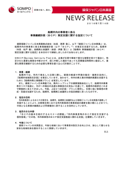船橋市内の事業者に係る 事業継続計画（BCP）