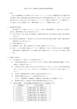 羽咋市ふるさと納税返礼品提供事業者募集要領 1 目的 ふるさと納税