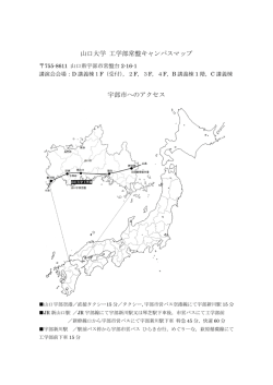 山口大学 工学部常盤キャンパスマップ 宇部市へのアクセス