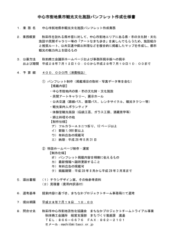 中心市街地県市観光文化施設パンフレット作成仕様書