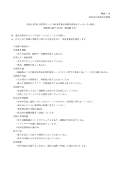 質問と回答（PDF：115KB）