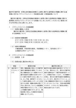 藤沢市介護予防・日常生活支援総合事業の人員等に関する基準案及び