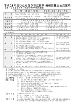 出品要項 [PDFファイル／178KB]
