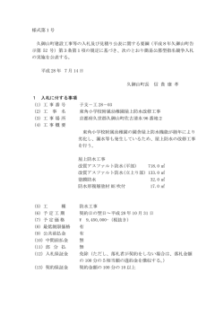 東角小学校附属幼稚園屋上防水改修工事(サイズ