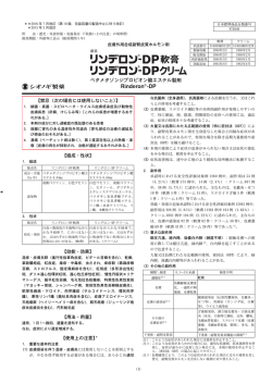 ベタメタゾンジプロピオン酸エステル製剤 【禁忌（次の場合には使用しない