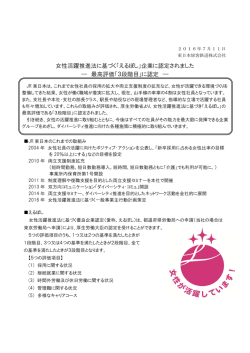 女性活躍推進法に基づく「えるぼし」企業に認定されました ― 最高評価「3