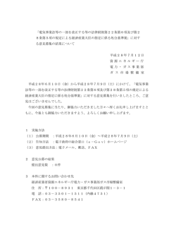 「電気事業法等の一部を改正する等の法律附則第22条第6項及び第2 8