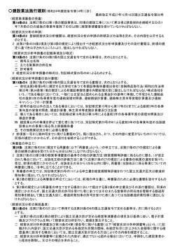 昭和24年建設省令第14号 - CIIC 一般財団法人 建設業情報管理センター