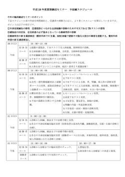 半症鍼スケジュール - 半身症候鍼灸研究会
