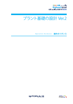 プラント基礎の設計 Ver.2