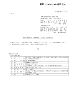 資金の借入れ（金利決定）に関するお知らせ