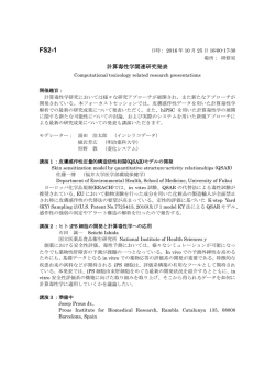 計算毒性学関連研究発表