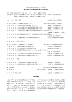 新たな貝毒リスク管理措置の導入に向けた研究