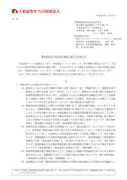 規約変更及び役員等の選任に関するお知らせ(PDF：260.9KB)