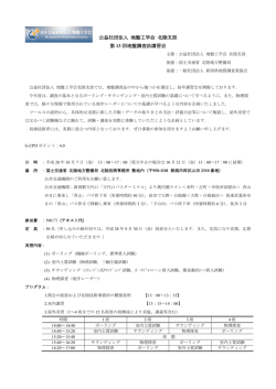 公益社団法人 地盤工学会 北陸支部 第 13 回地盤調査法講習会
