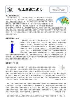 松工進路だより 7月13日号