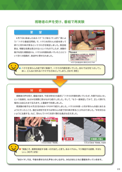 視聴者の声を受け、番組で再実験