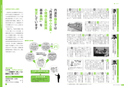 丹波市 議会 では 「丹波市 中小企業・ 小規模企業振興 基本 条例 」を
