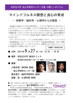 案内 - 同志社大学 良心学研究センター