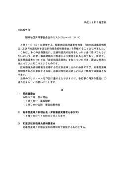 関東地区昇段審査会当日のスケジュールについて