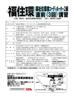 ［主催］福岡市・福岡地区職業訓練協会 ［協力］福岡商工会議所