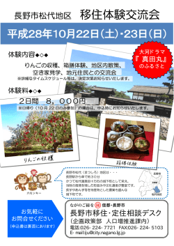 長野市松代地区 移住体験交流会