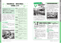 議会報告会・意見交換会