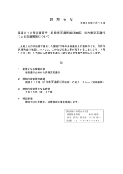 （日田市天瀬町出口）片側交互通行のお知らせ [PDFファイル／732KB]