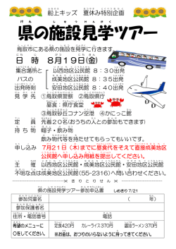 船上キッズバスツアーチラシ .