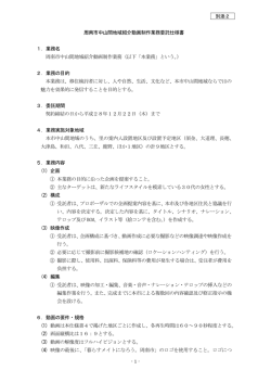別添2 仕様書