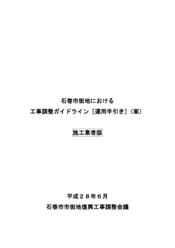 ［運用手引き］（案）