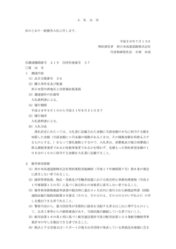 西日本管内西地区上空情報収集業務（131KB）