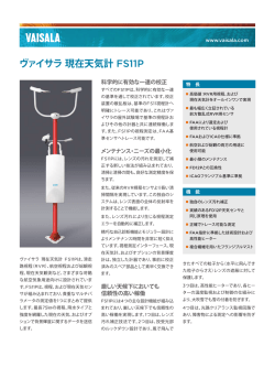 ヴァイサラ現在天気計