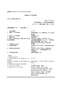 (財務会計システム)の構築(請負)