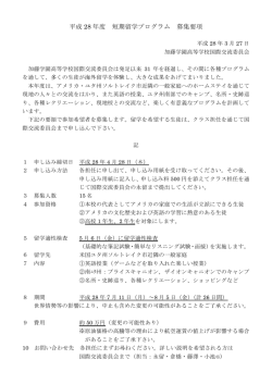 募集要項（PDF）