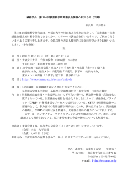委員長 平井郁子 第 184 回被服科