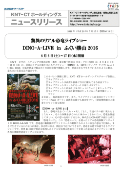 DINO-A-LIVE in ふくい勝山 2016