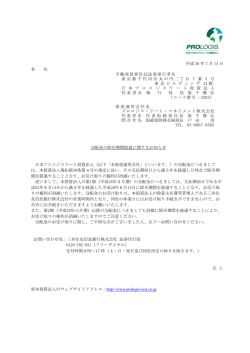 分配金の除斥期間経過に関するお知らせ