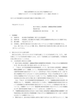 東京都区内の地質工学的な基礎資料を得るために行う