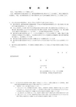 誓 約 書 - 鹿児島県