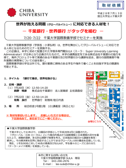 （グローバルイシュー）に対応できる人材を！
