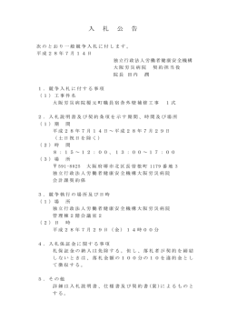 平成28年7月14日 - 大阪労災病院