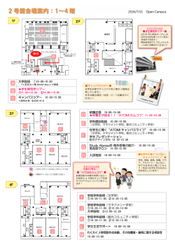 2 号館会場案内：1～4 階