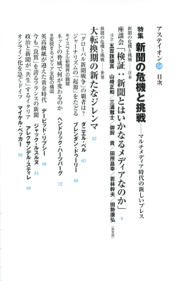 Page 1 アステイオン@目次 特集新間の危機と挑戦ーマルチメディア時代