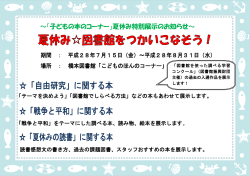 夏  図書館をつかいこなそう！