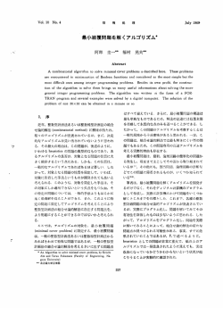豪小被覆問題を解くアルゴリズム・