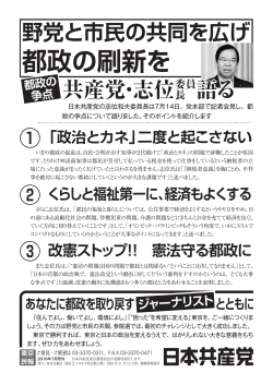 都政の刷新を - 日本共産党東京都委員会