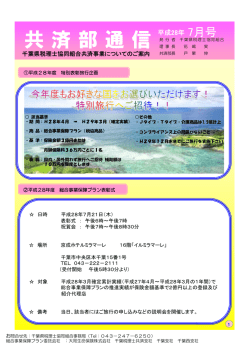 共済部通信 - 千葉県税理士協同組合