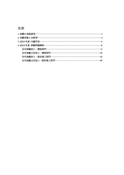 住宅地盤技術者資格試験問題解説集 2015年度分