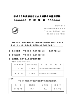 （行政職・保健師） [PDFファイル／261KB]